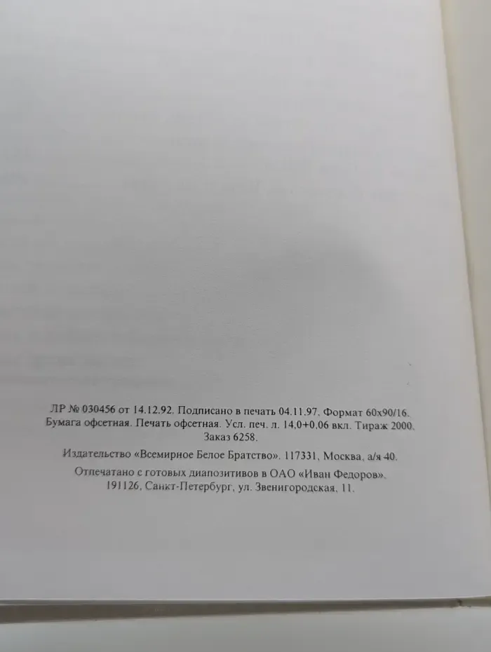 О. М. Айванхов. Полное собрание сочинений. Том 1. Второе рождение