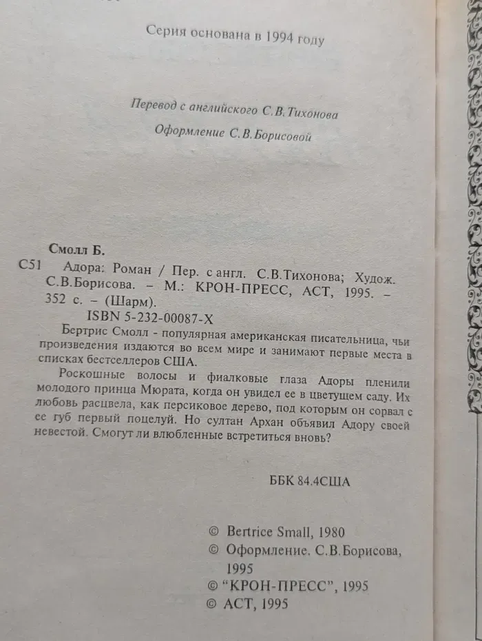 Шарм. Адора