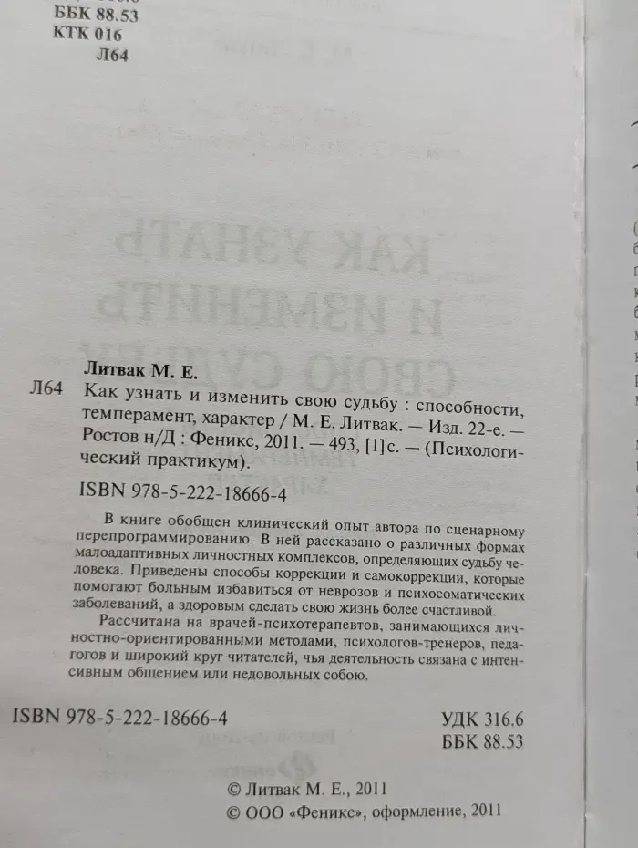 Психологический практикум. Как узнать и изменить свою судьбу. Способности, темперамент, характер