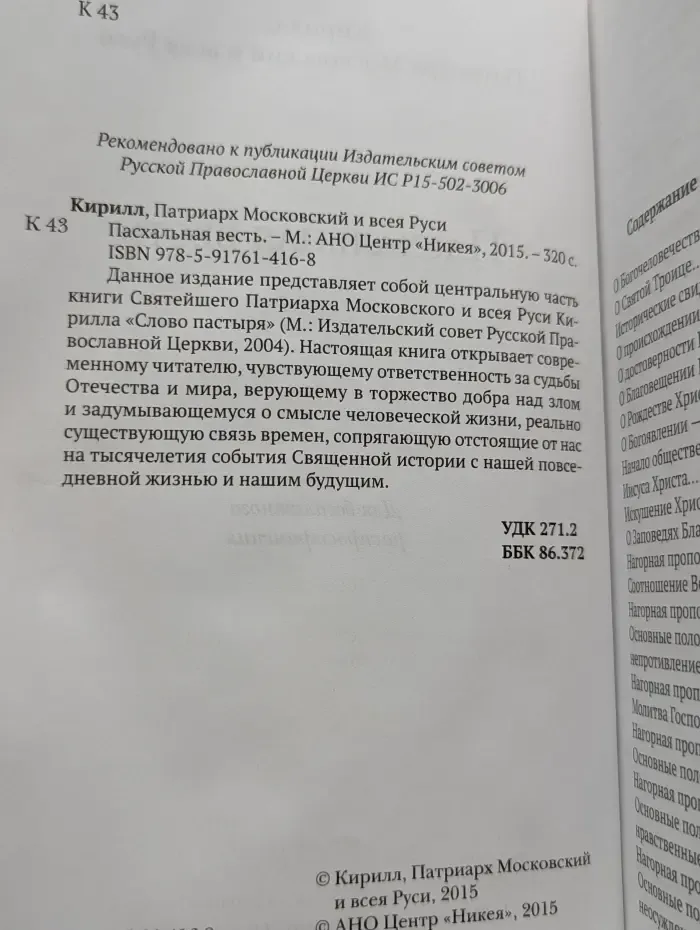 Пасхальная весть