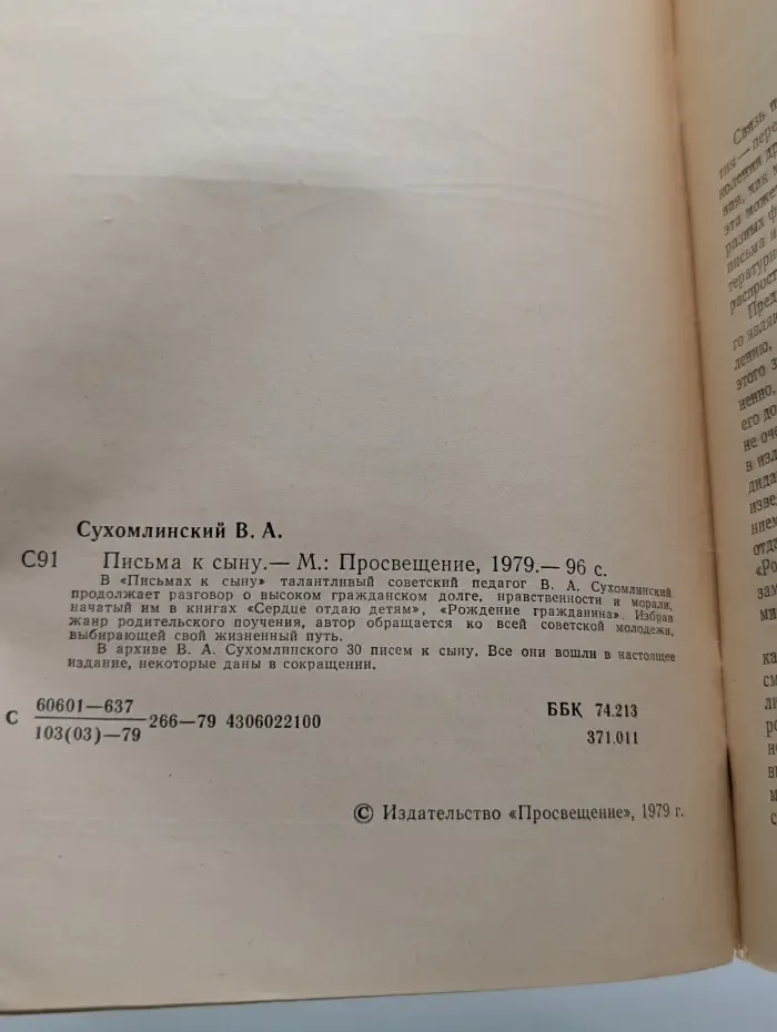 Письма к сыну