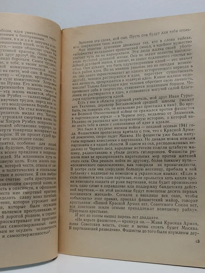 Письма к сыну
