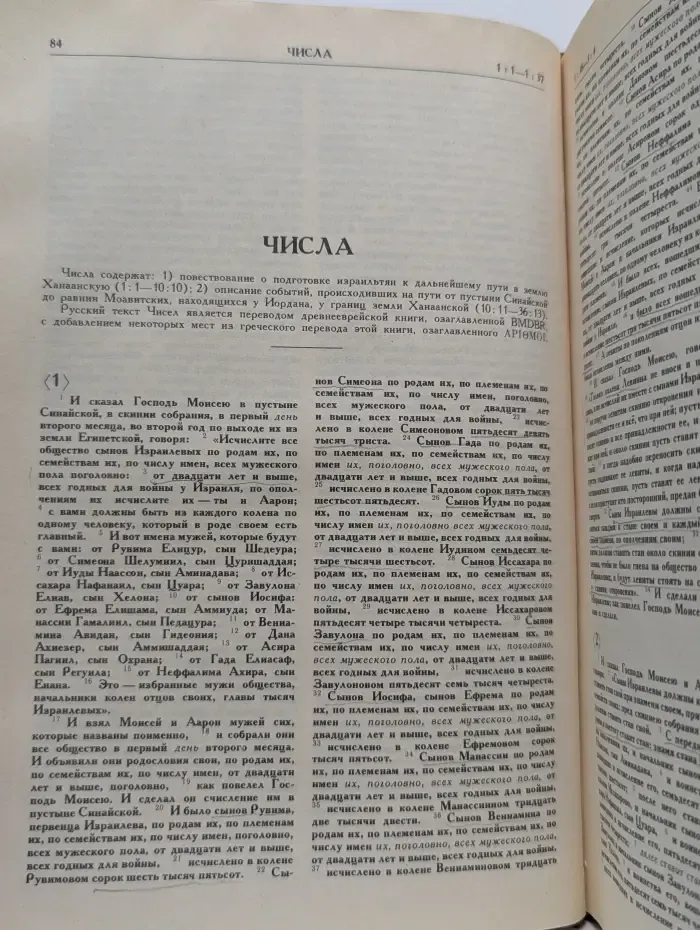 Библия: Ветхий Завет, Том Первый