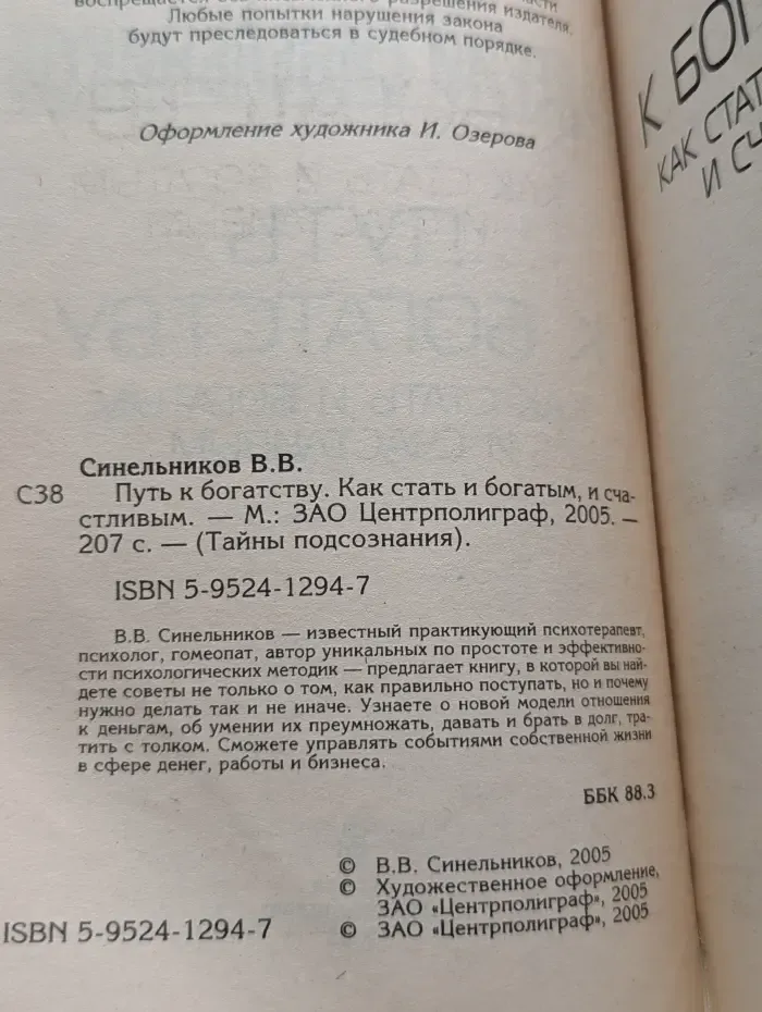 Тайны подсознания. Путь к богатству. Как стать и богатым, и счастливым
