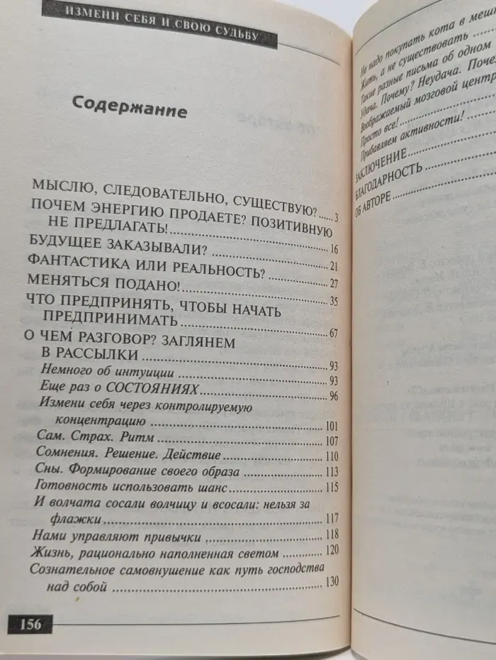 Вадим Зеланд представляет. Измени себя и свою судьбу: как перестать существовать