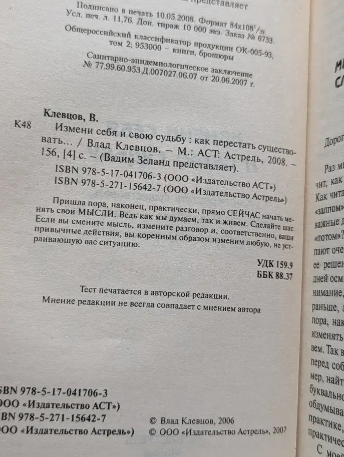 Вадим Зеланд представляет. Измени себя и свою судьбу: как перестать существовать