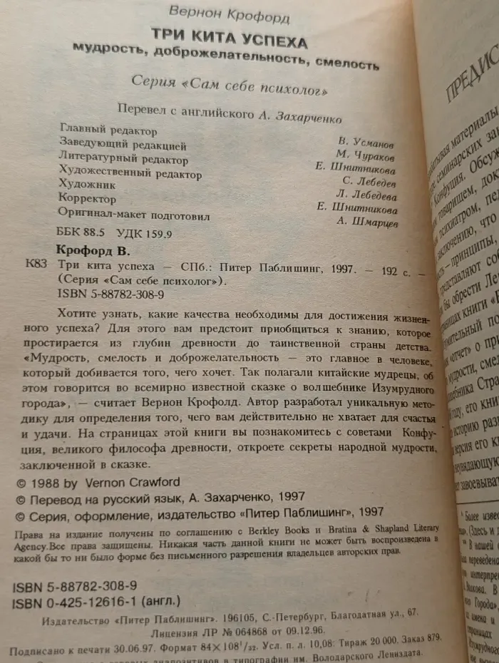Сам себе психолог. Три кита успеха