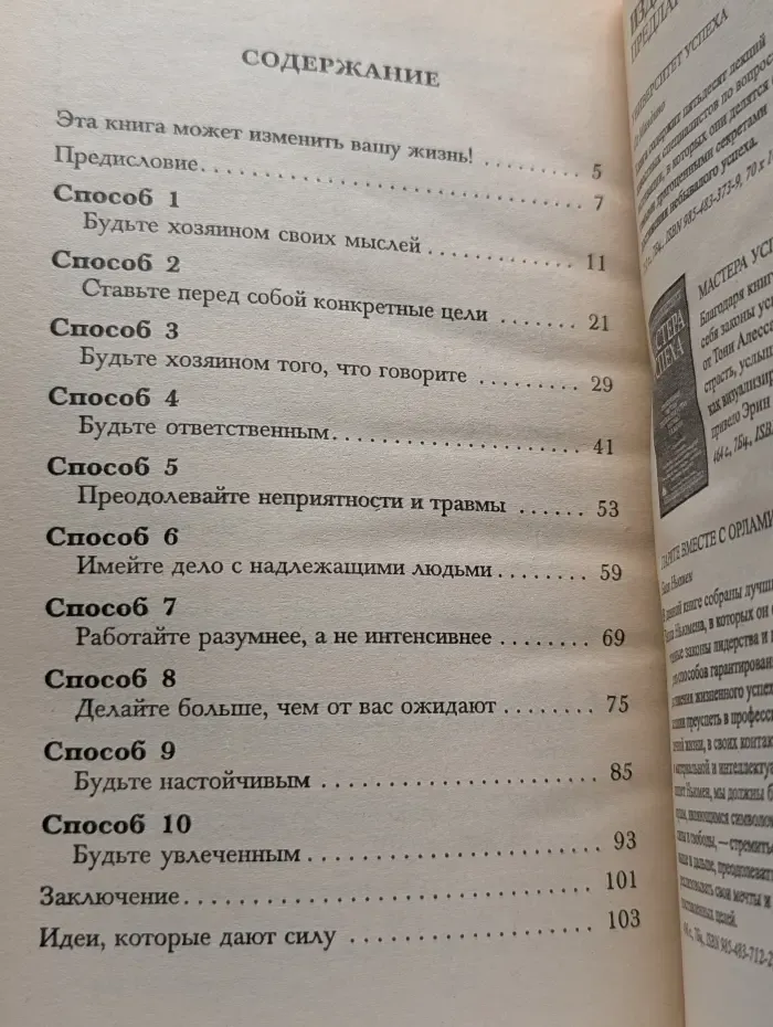 10 фантастических способов добиться успеха