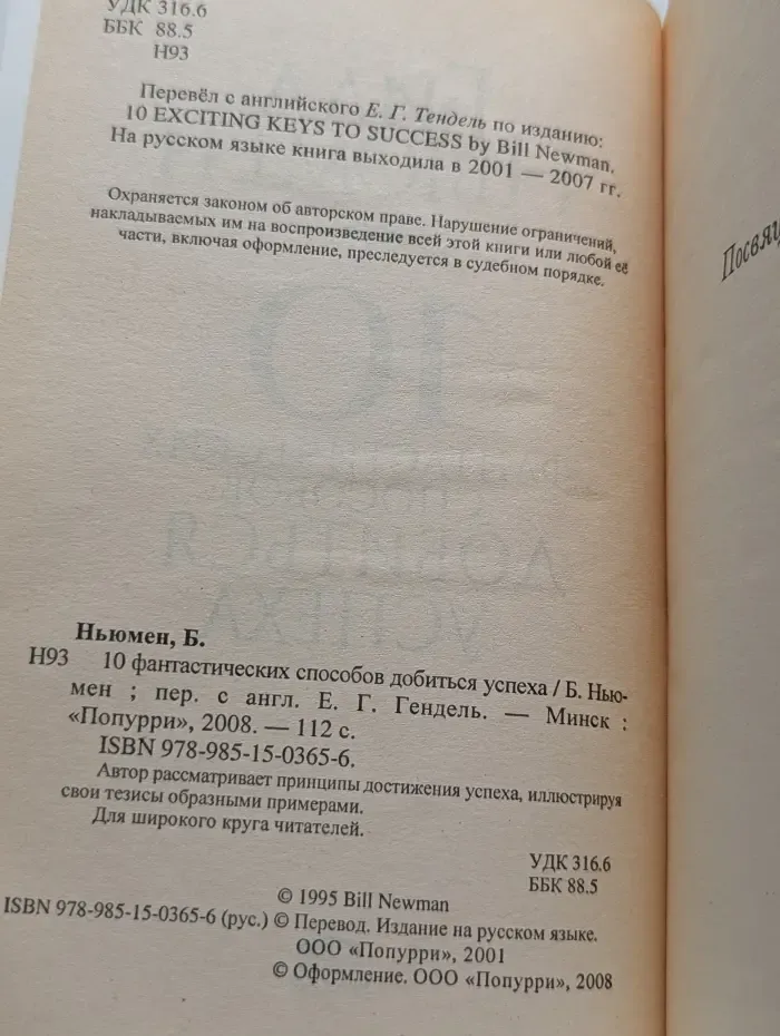 10 фантастических способов добиться успеха