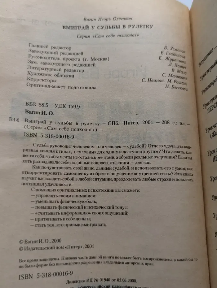 Сам себе психолог. Выиграй у судьбы в рулетку