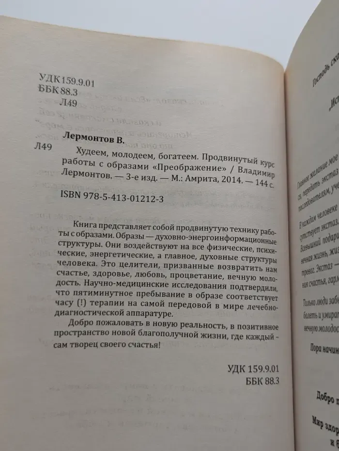 Худеем, молодеем, богатеем