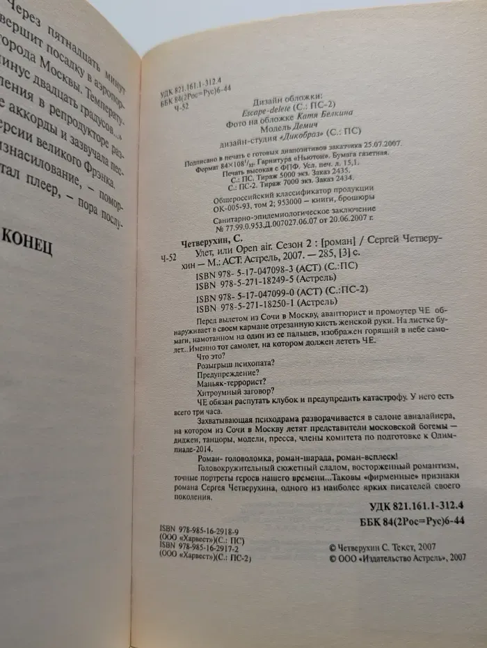 Улет, или Open air. Сезон 2