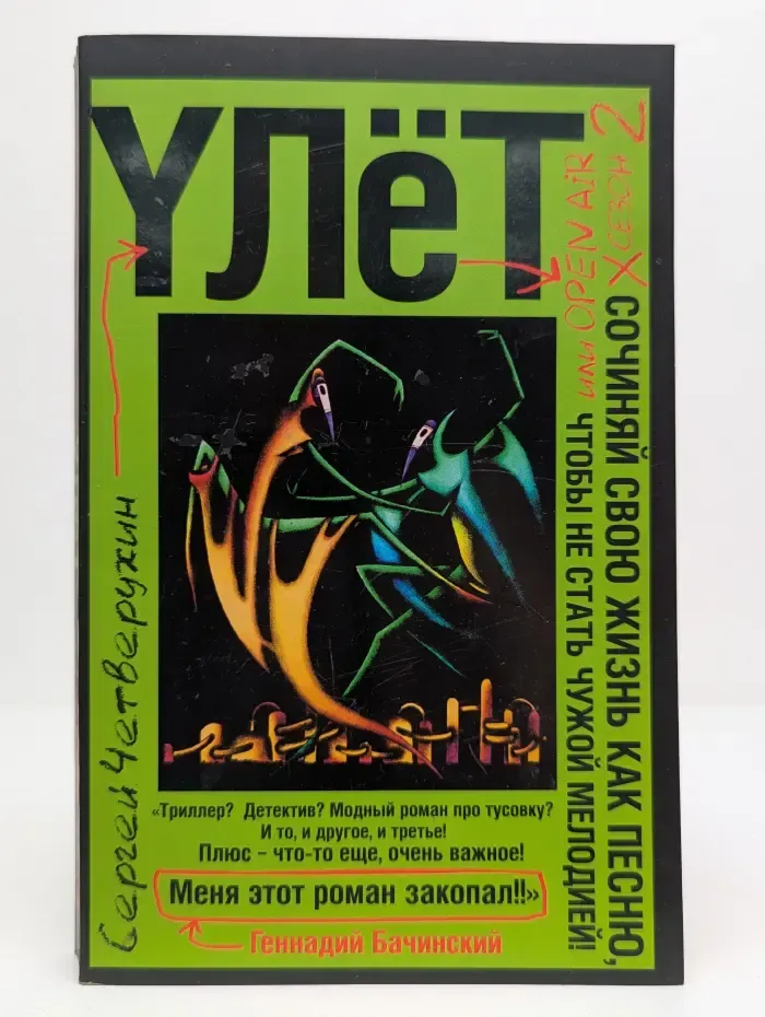 Улет, или Open air. Сезон 2