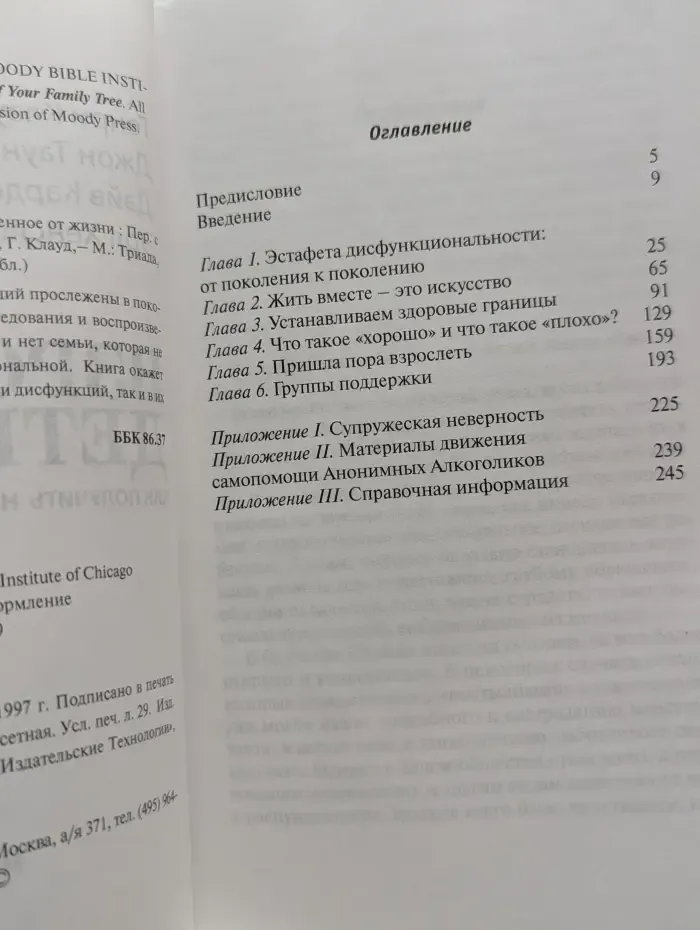 Взрослые дети. Как получить недополученное от жизни