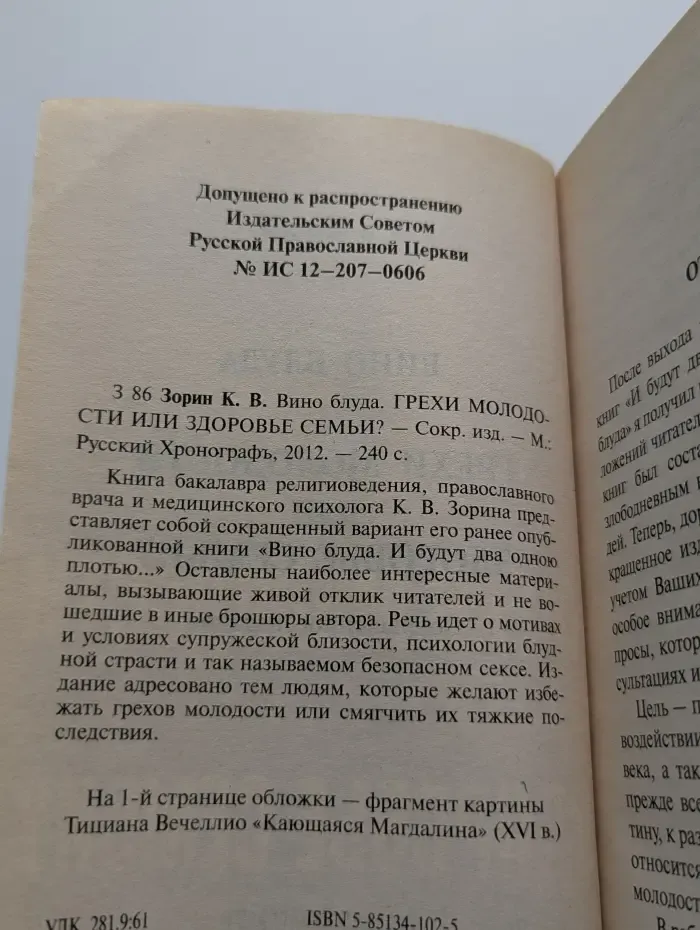 Вино блуда. Грехи молодости или здоровье семьи?