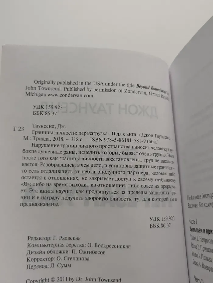 Границы личности: перезагрузка