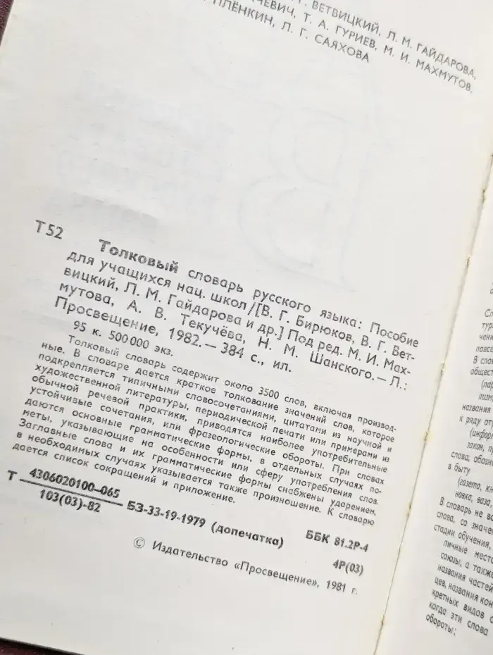 Толковый словарь русского языка
