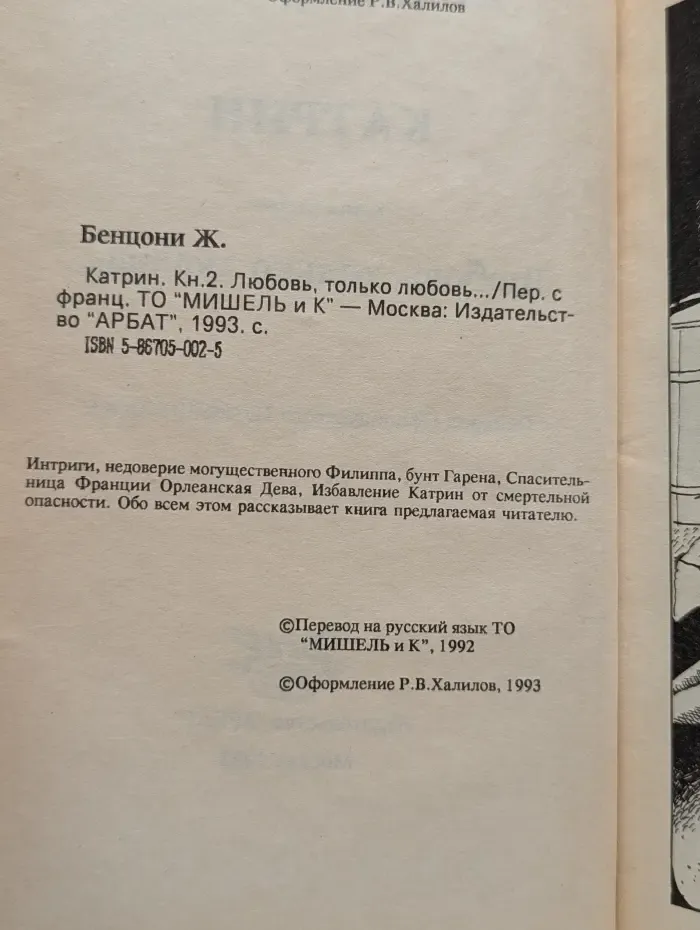 Катрин. Книга 2. Любовь, только любовь