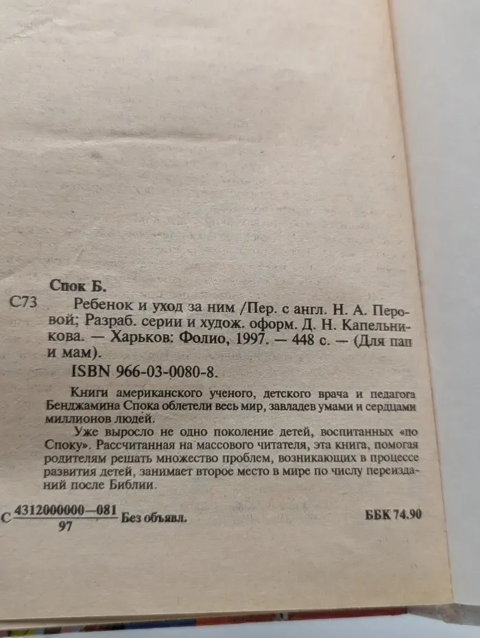 Для мам и пап. Ребенок и уход за ним