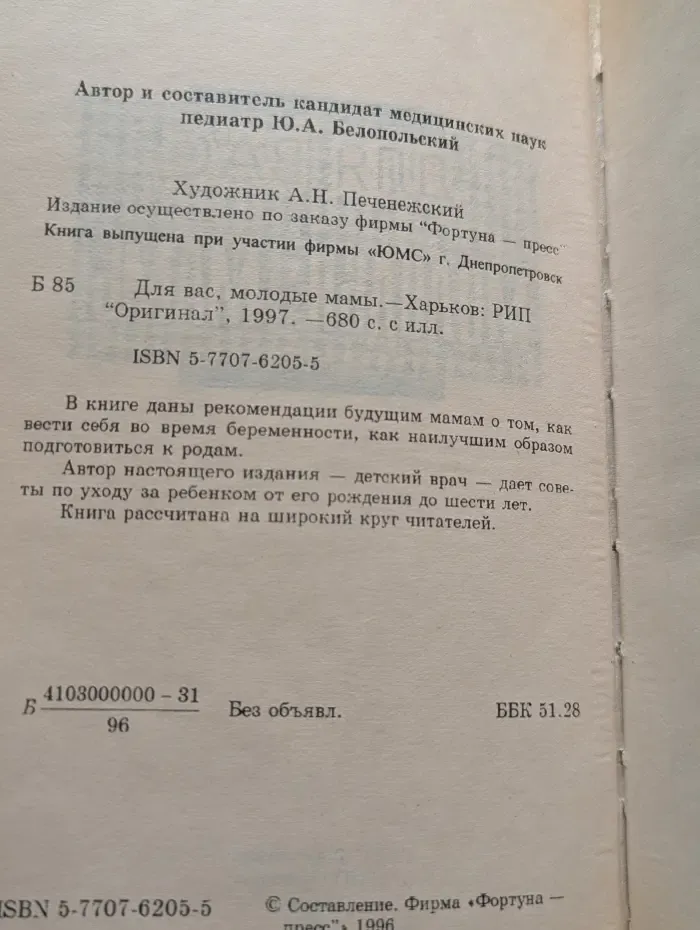 Для вас, молодые мамы