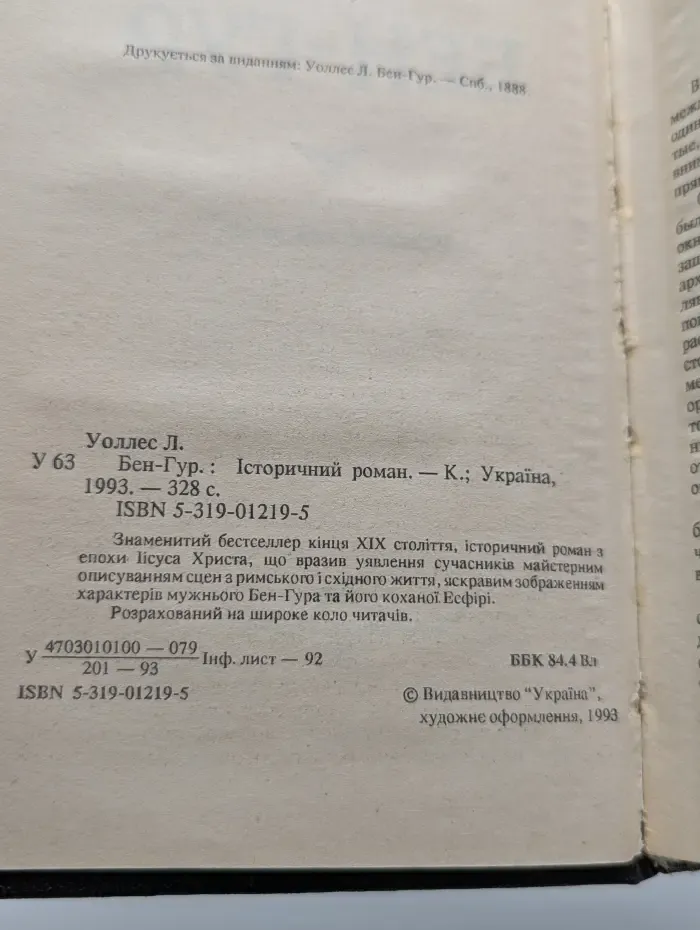 Бен-Гур