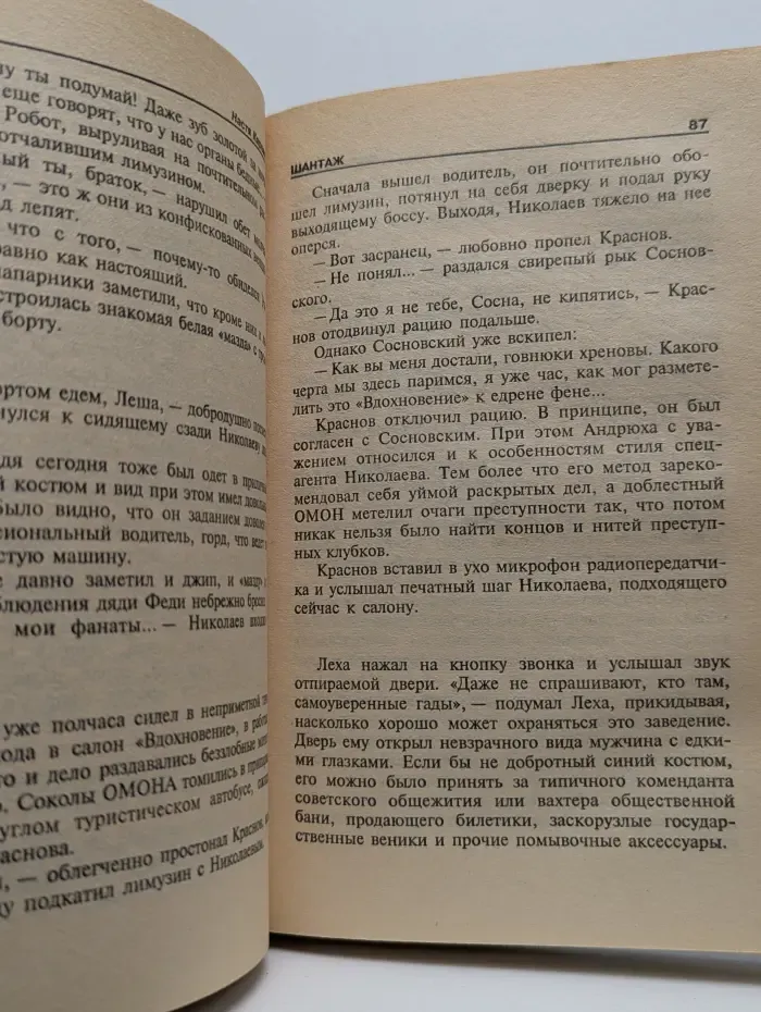 Агент национальной безопасности. Шантаж. Дело № 11