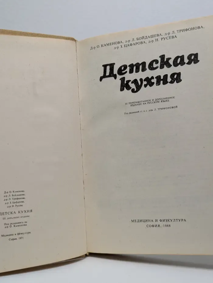 Детская кухня