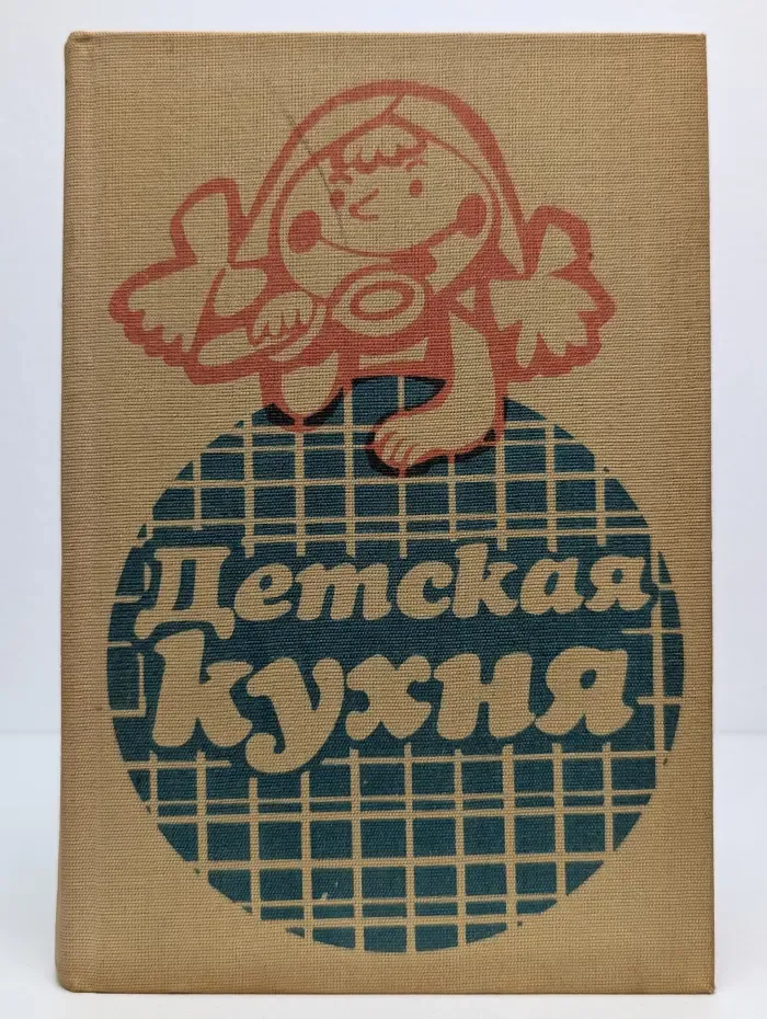 Детская кухня