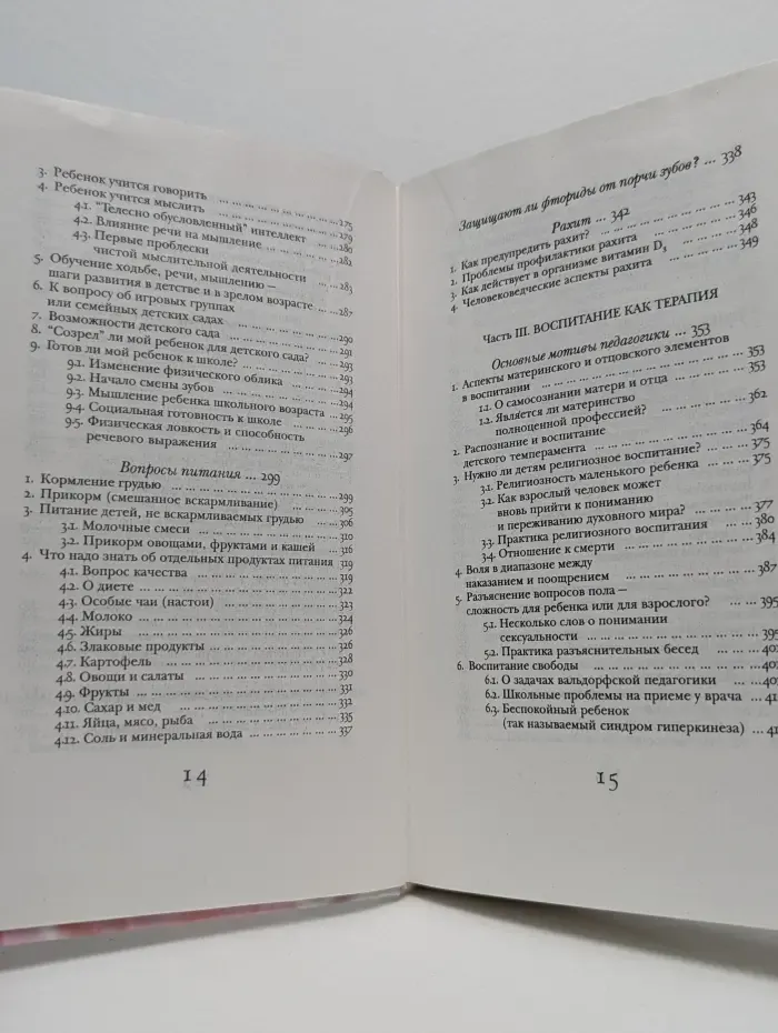 Ребенок. От младенчества к совершеннолетию