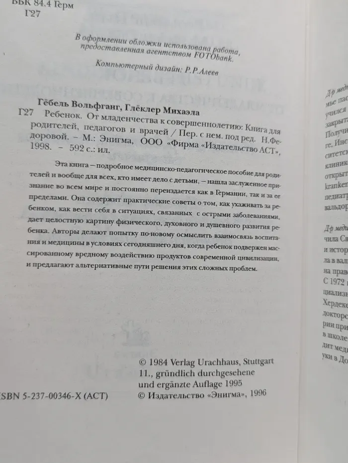 Ребенок. От младенчества к совершеннолетию