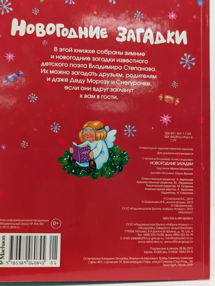 Новогодние загадки