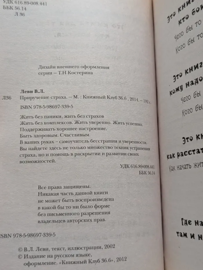 Приручение страха