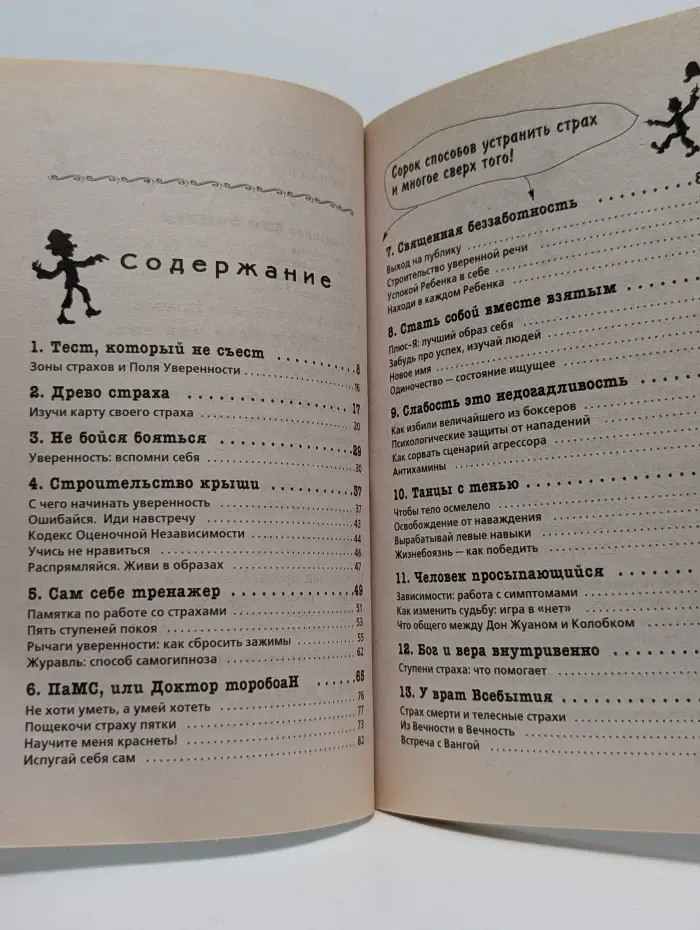 Приручение страха