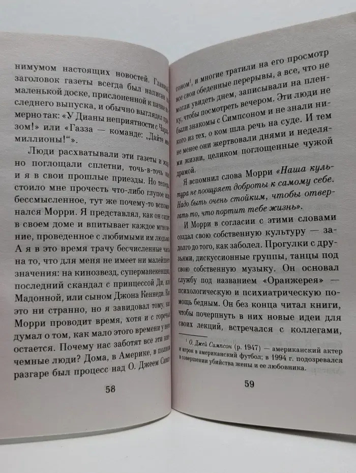The Big Book. Вторники с Морри, или величайший урок жизни