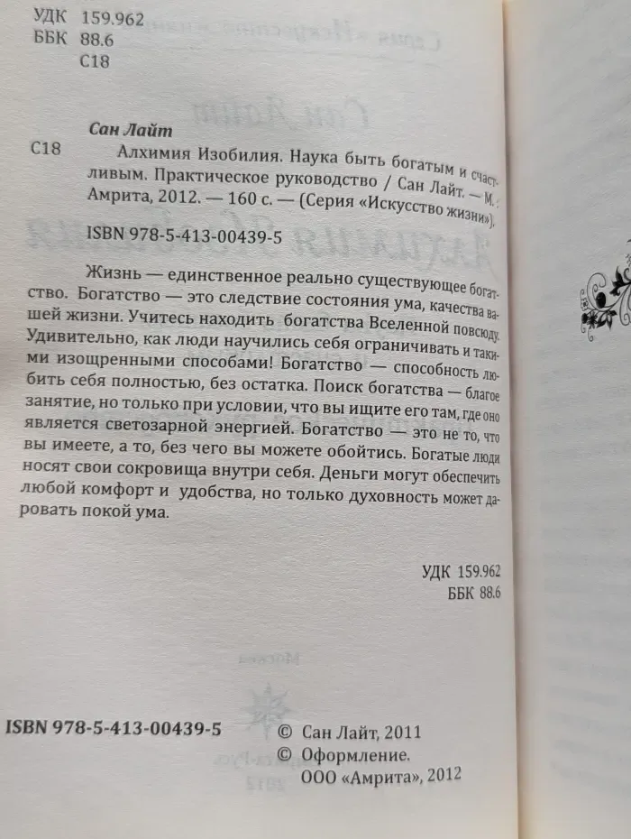 Искусство жизни. Алхимия изобилия. Наука быть богатым и счастливым. Практическое руководство