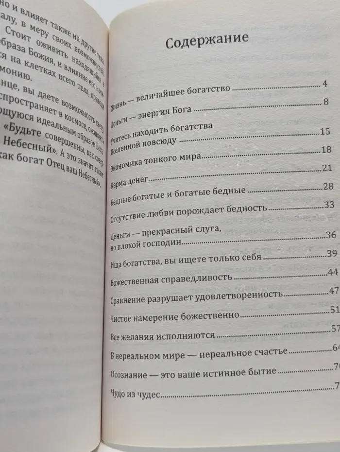 Искусство жизни. Алхимия изобилия. Наука быть богатым и счастливым. Практическое руководство