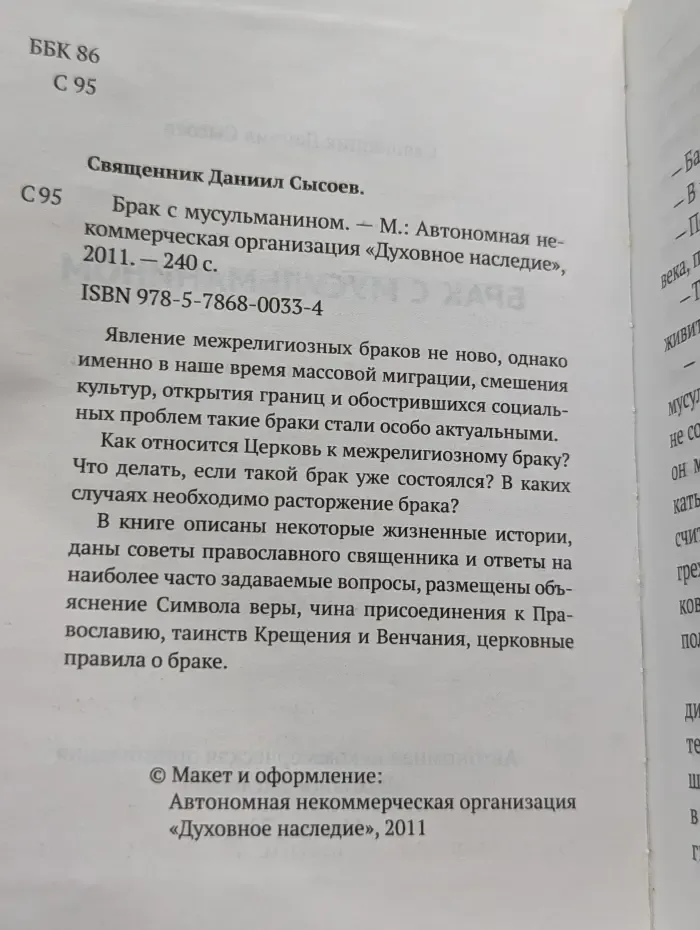 Брак с мусульманином