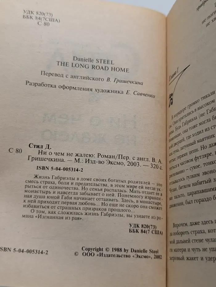 Ни о чем не жалею