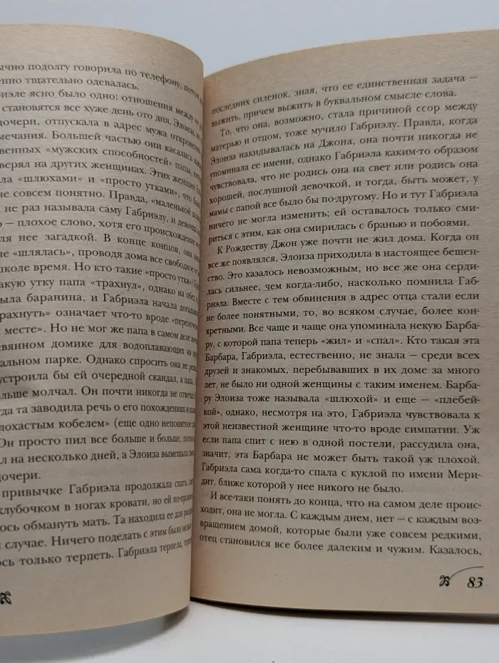 Ни о чем не жалею