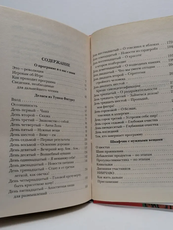 3000 способов не препятствовать стройности, или Сделаем из Тушки Фигурку
