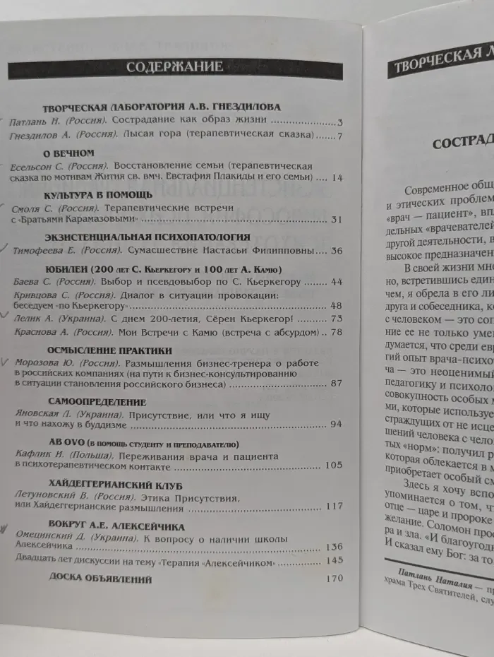 Экзистенциальная традиция. Философия, психология, психотерапия. Выпуск № 1/2013