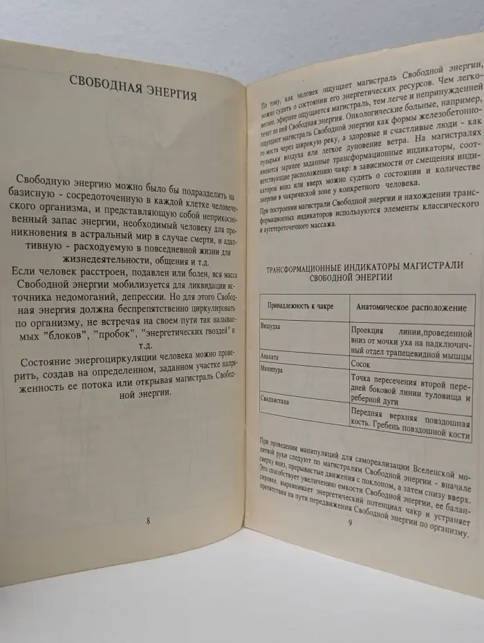 Вселенская молитва. Опыт самореализации