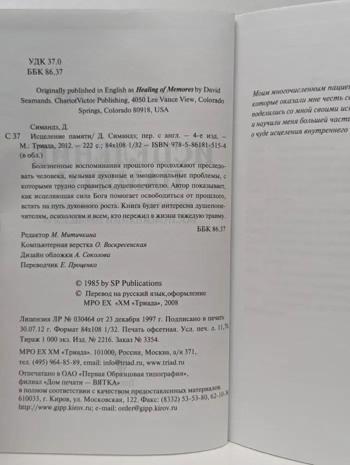 Исцеление памяти