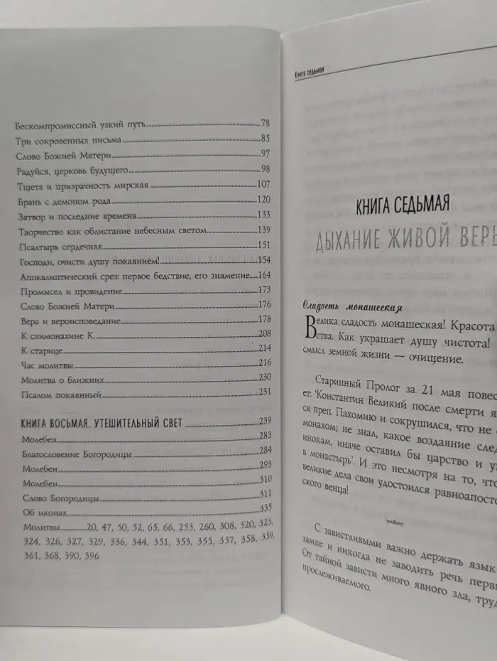Огонь покаянный. В 8 томах. Том 4. Книги 7-8