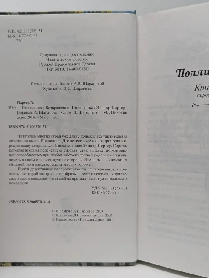 Поллианна. Возвращение Поллианны