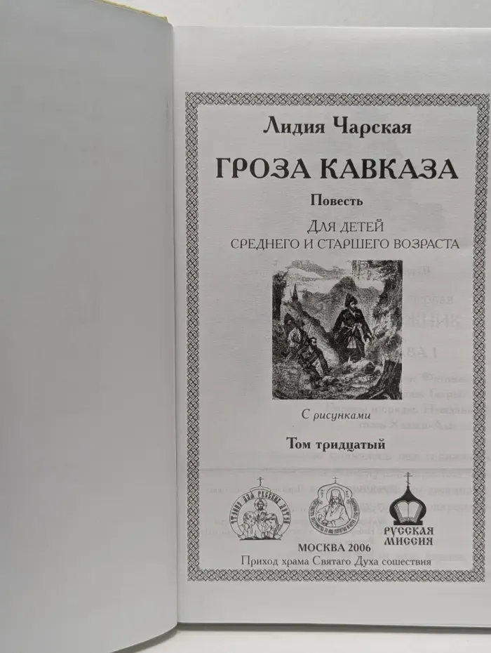 Лидия Чарская. Полное собрание сочинений. Том 30