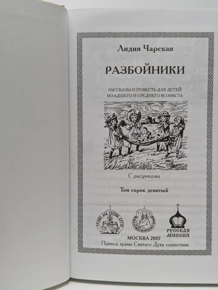 Лидия Чарская. Полное собрание сочинений. Том 49