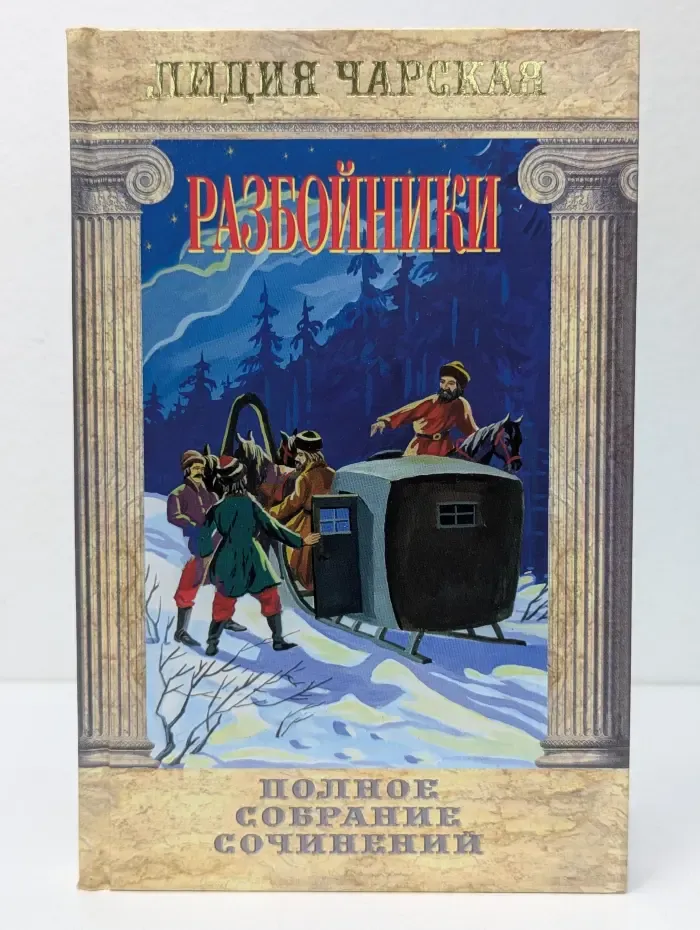 Лидия Чарская. Полное собрание сочинений. Том 49