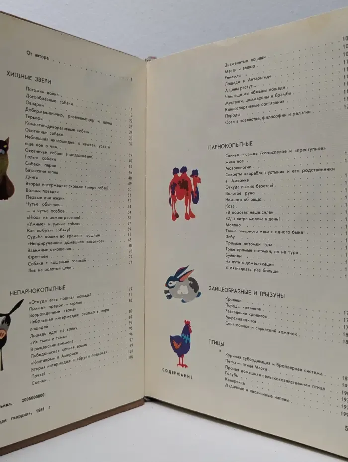 Эврика. Мир животных. Рассказы о домашних животных