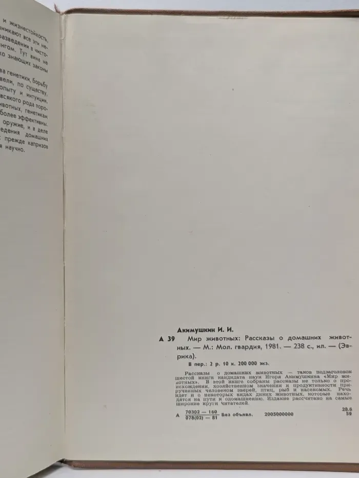 Эврика. Мир животных. Рассказы о домашних животных